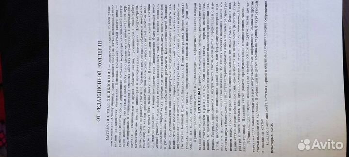 Математическая энциклопедия 5 томов