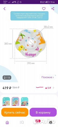 Круг для купания новорожденных