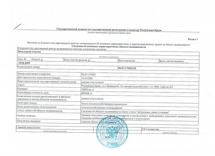 Участок 5,3 га (СНТ, ДНП)