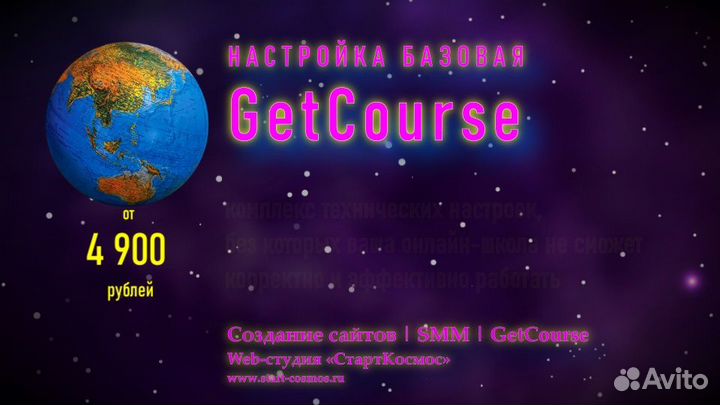 Настройка GetCourse