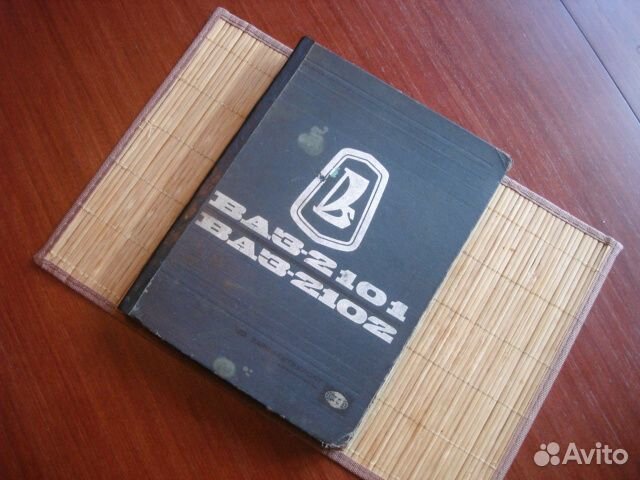 Книга СССР Автоэкспорт ваз 2101 2102 на 5 языках
