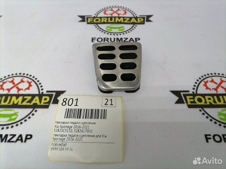 Накладка педали сцепления Kia Sportage 2016-2021
