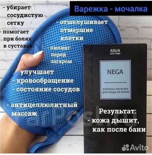 Варежка-мочалка aquamagic nega
