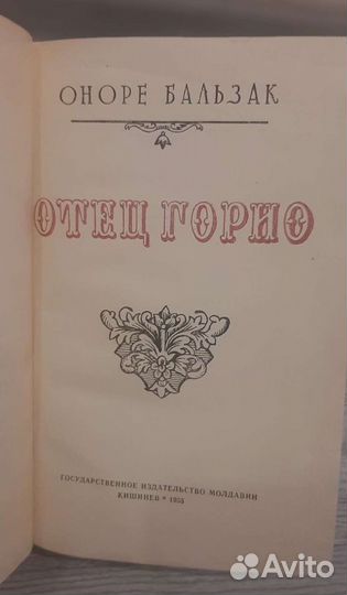 Книга Оноре Бальзак 