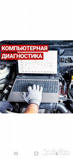 Компьютерная диагностика авто
