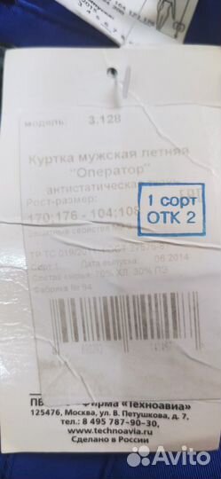 Костюм летний рабочий техноавиа