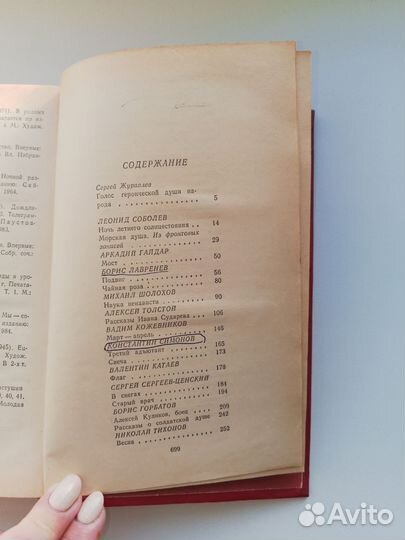 Книга Аналогия русского советского рассказа 40-е г