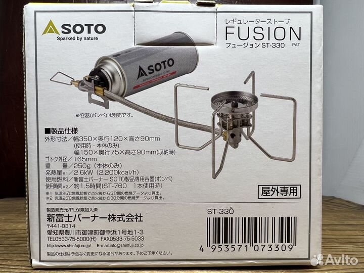 Японская газовая горелка Soto ST-330 Fusion