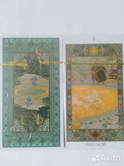 Гадальные карты таро