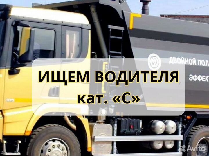 Водитель категории «С»