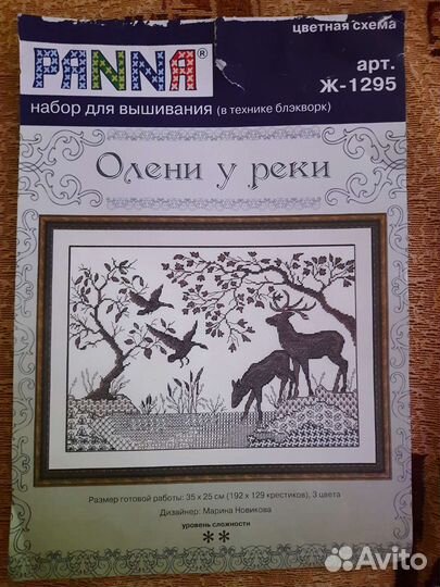 Набор для вышивки