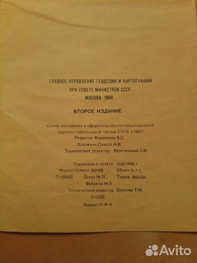 Туристическая карта Кавказ 1968 год