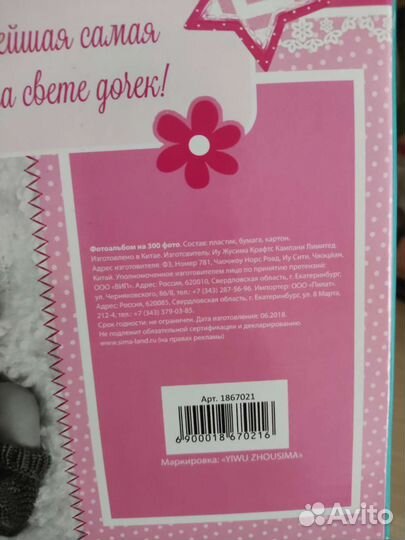 Фотоальбом детский