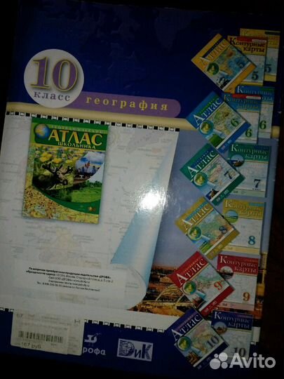 Атлас по географии 10 класса