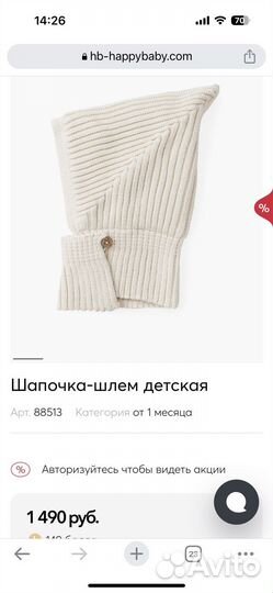Шапка-шлем Happy Baby 44-48