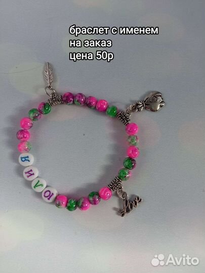 Браслеты из бусин в наличии