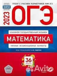 Подготовка к огэ по математике