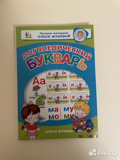 Азбука, букварь