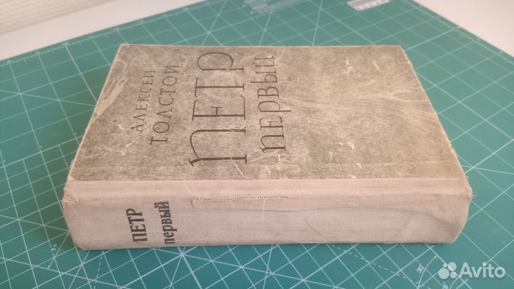 Книга Петр первый