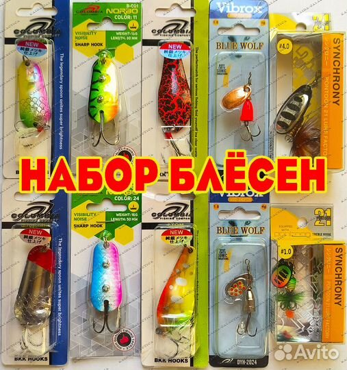 Набор блёсен. Универсальный набор для ловли щуки