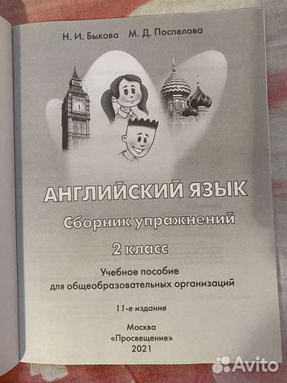 Сборник упражнений по английскому языку 2 класс