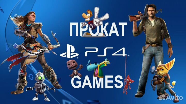 Прокат аренда PS4