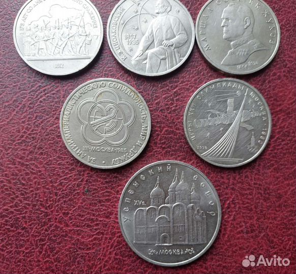 Юбилейные Рубли СССР