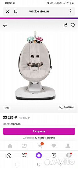 Детские электронные качели 4moms