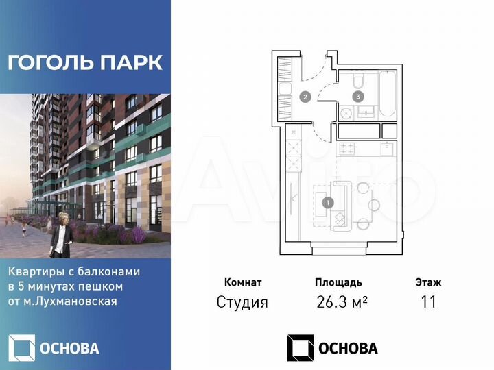 Квартира-студия, 26,3 м², 11/25 эт.
