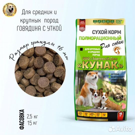 Сухой корм для собак