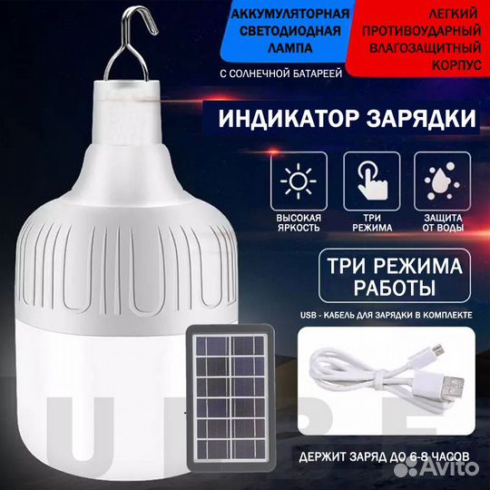 Фонарь светодиодный с солнечной панелью