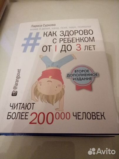 Как здорово с ребенком от 1 до 3 лет Суркова Л