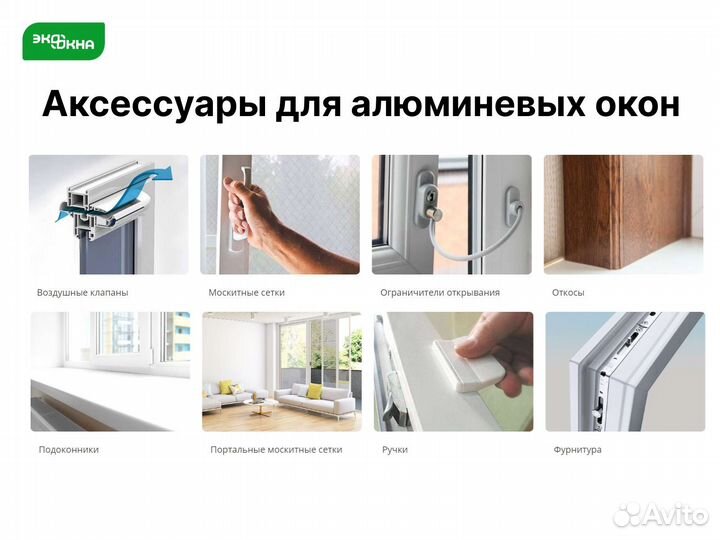 Аллюминевые окна под ключ