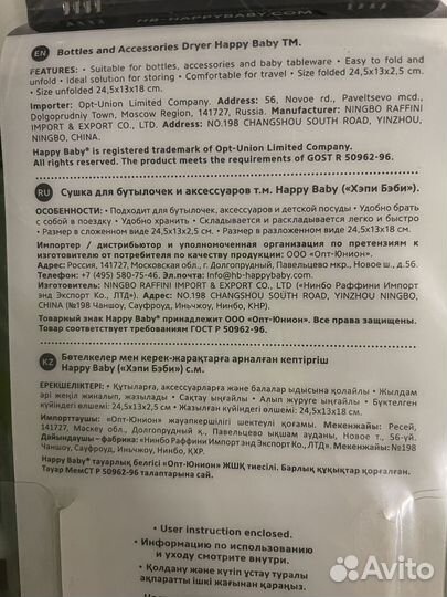 Сушилка для детских бутылочек Happy Baby