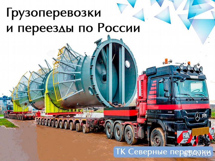 Перевозка оборудования от 200 км