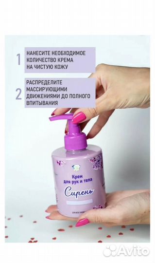 Крем для рук и тела