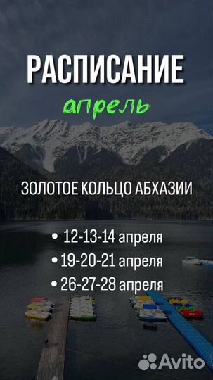 Экскурсии в абхазию