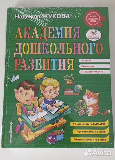 Книга Академия дошкольного развития Жукова