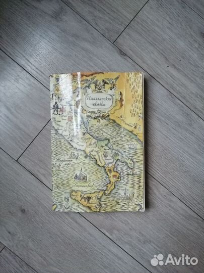 Итальянские сказки