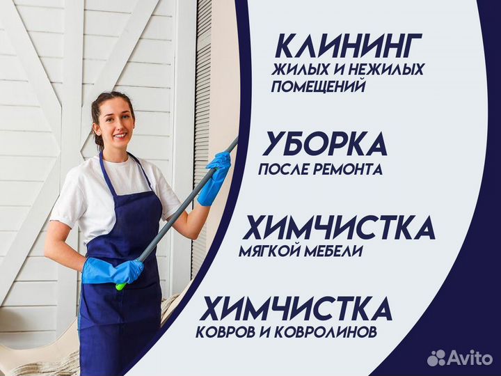 Уборка квартир Уборка после ремонта Клининг