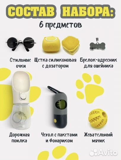 Набор аксессуаров для собак