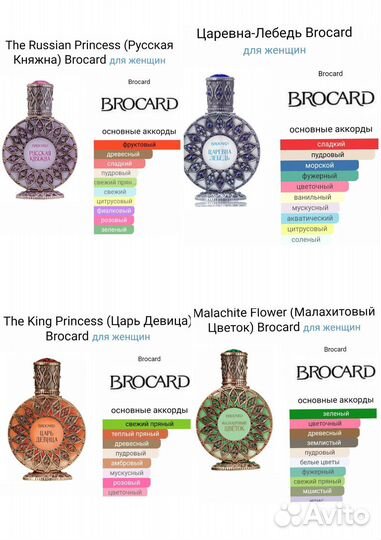 Сет Brocard Русская коллекция