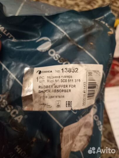 Отбойник заднего амортизатора