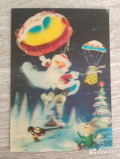 Объёмные стерео открытка времён СССР