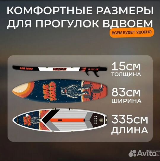 Сапборд rave astronaut