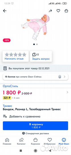 Стремена Павлика размер L