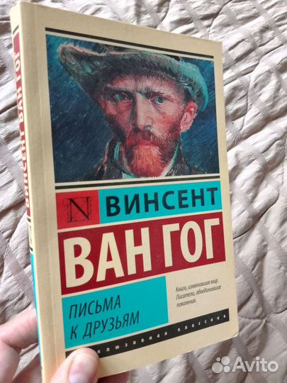 Книги об искусстве. Ирвинг Стоун. Винсент Ван Гог