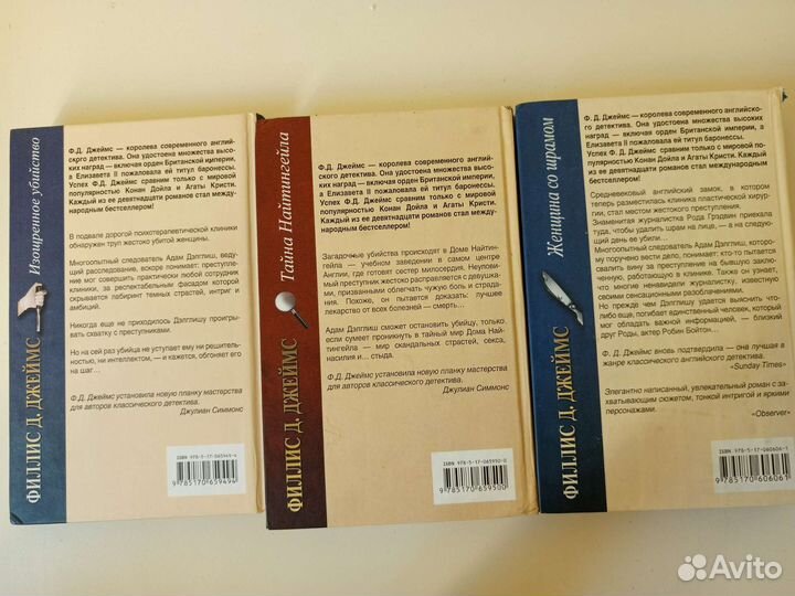 Детективы Ф.Д. Джеймс из серии лучших книг