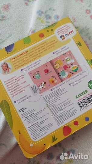 Книга Угадай, что мы едим