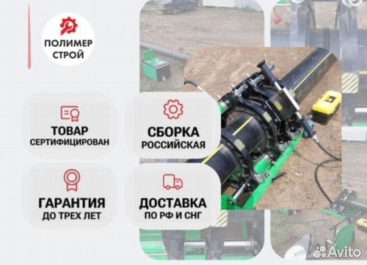 Стыковой сварочный аппарат